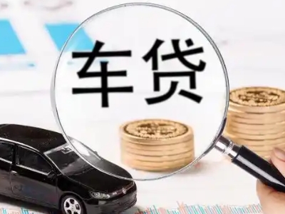 会昌车辆抵押贷款什么情况会被认定为是违规?